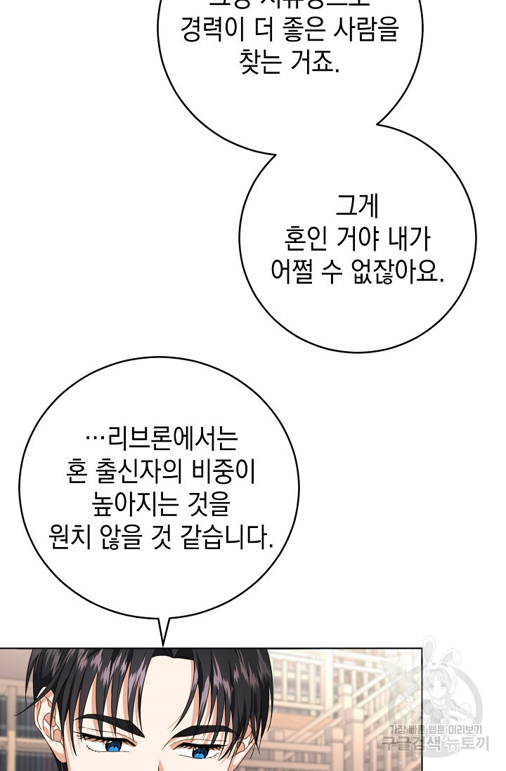 어느 왕녀를 위하여 6화 - 웹툰 이미지 66