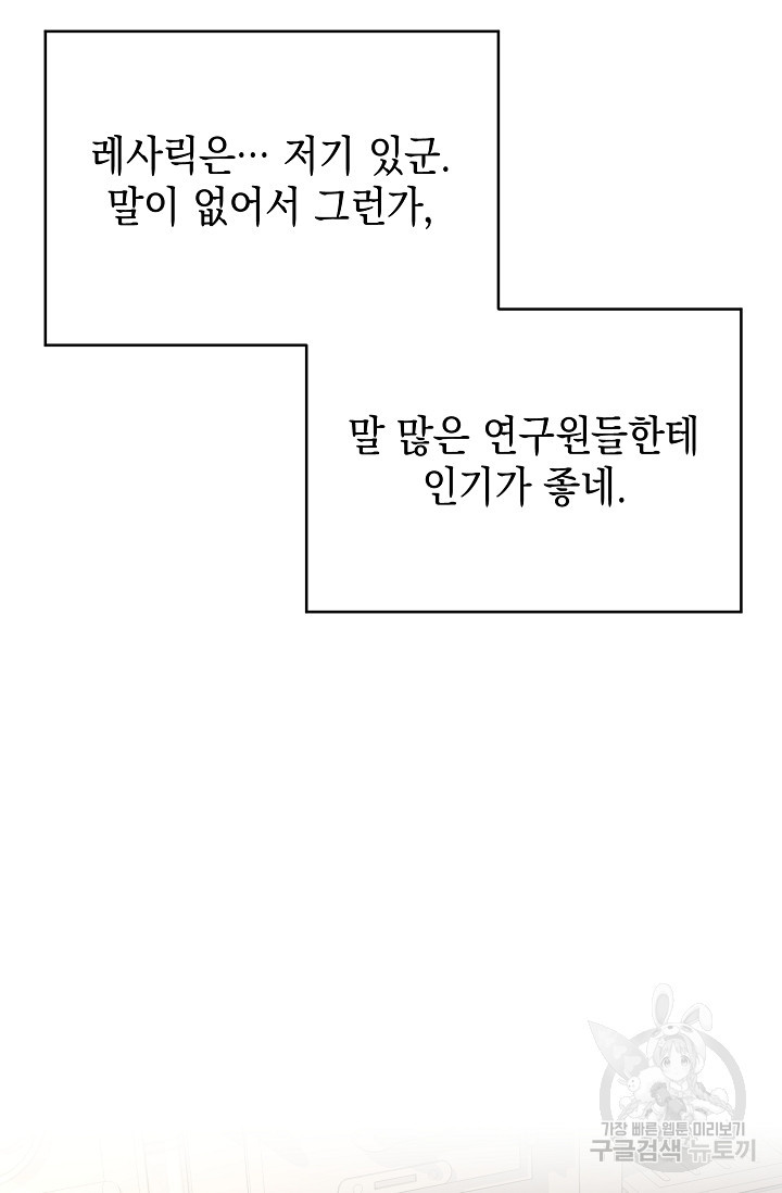 어느 왕녀를 위하여 6화 - 웹툰 이미지 78