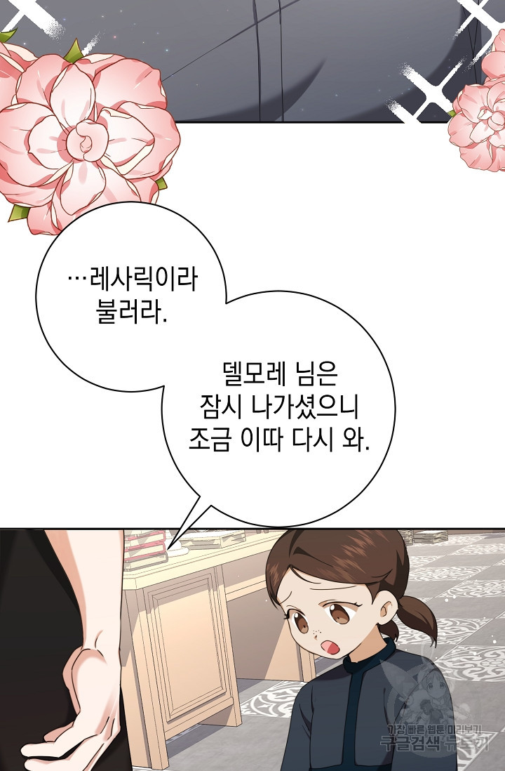 어느 왕녀를 위하여 7화 - 웹툰 이미지 8