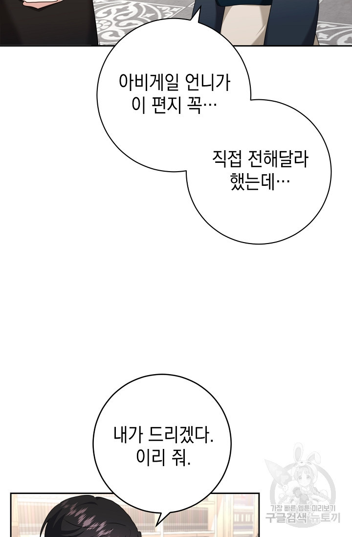 어느 왕녀를 위하여 7화 - 웹툰 이미지 9