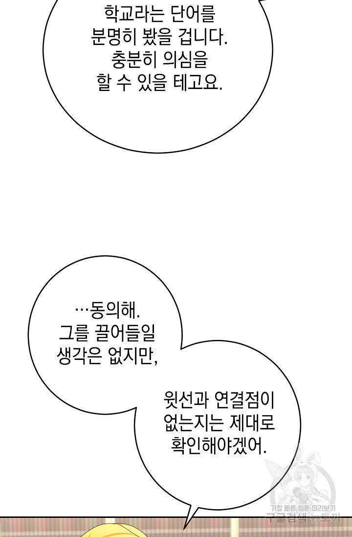 어느 왕녀를 위하여 7화 - 웹툰 이미지 56