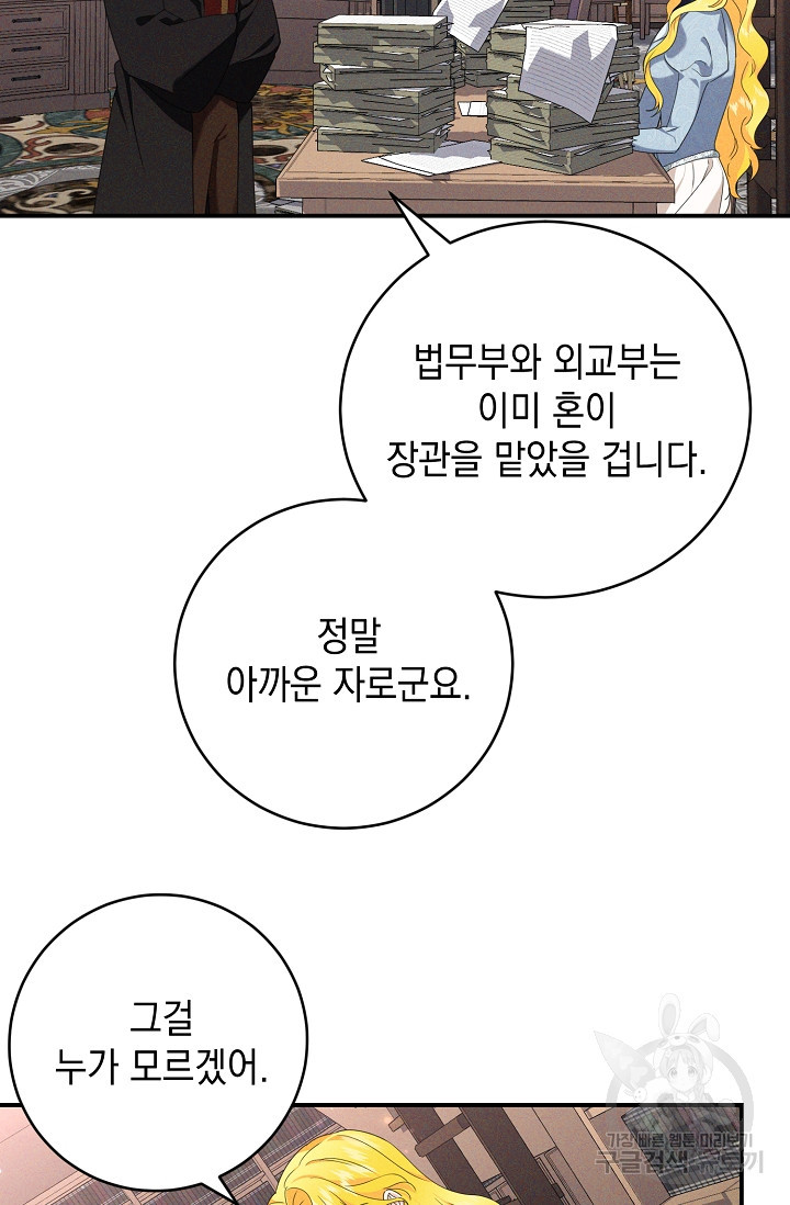 어느 왕녀를 위하여 8화 - 웹툰 이미지 30