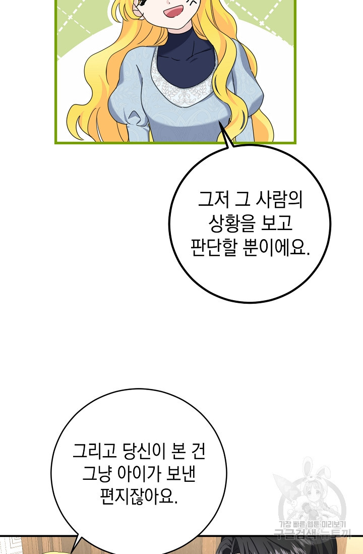 어느 왕녀를 위하여 8화 - 웹툰 이미지 58