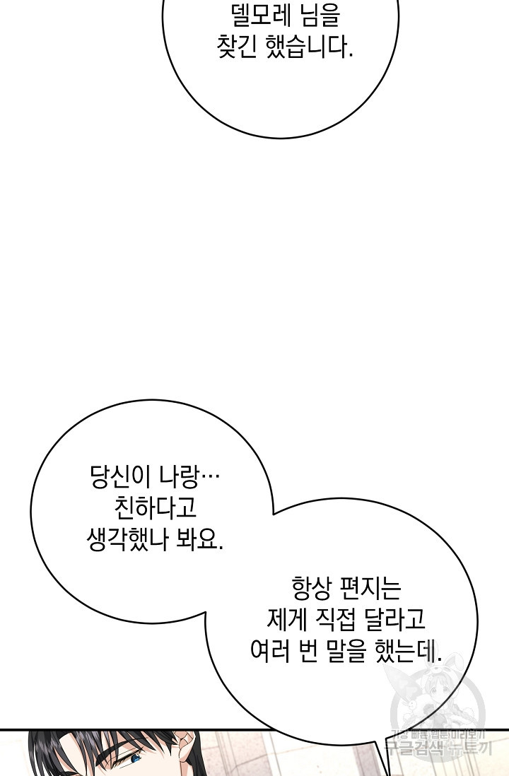 어느 왕녀를 위하여 8화 - 웹툰 이미지 70