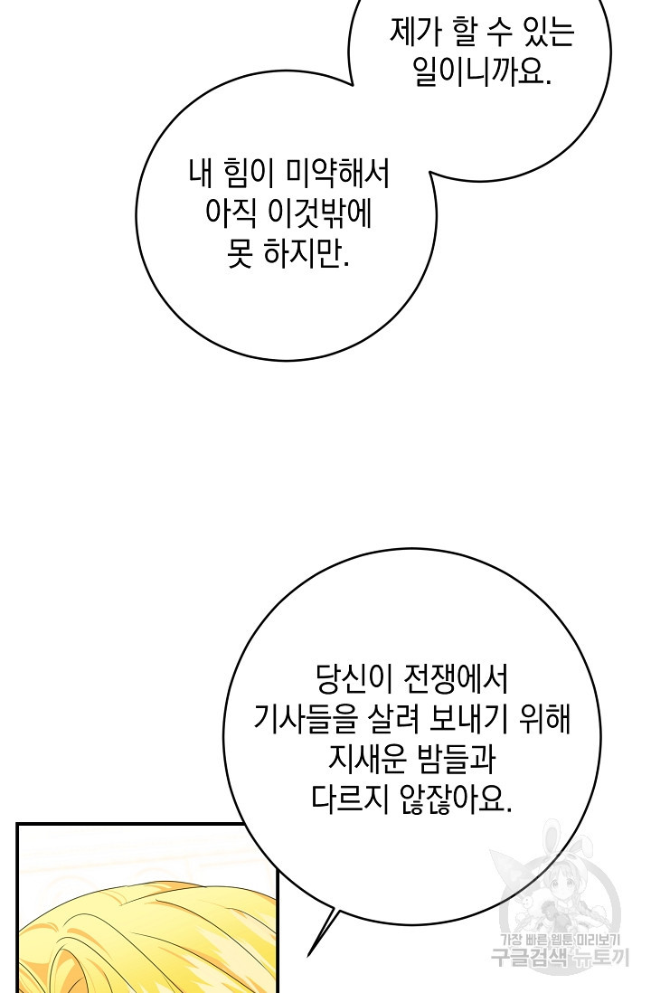 어느 왕녀를 위하여 8화 - 웹툰 이미지 73