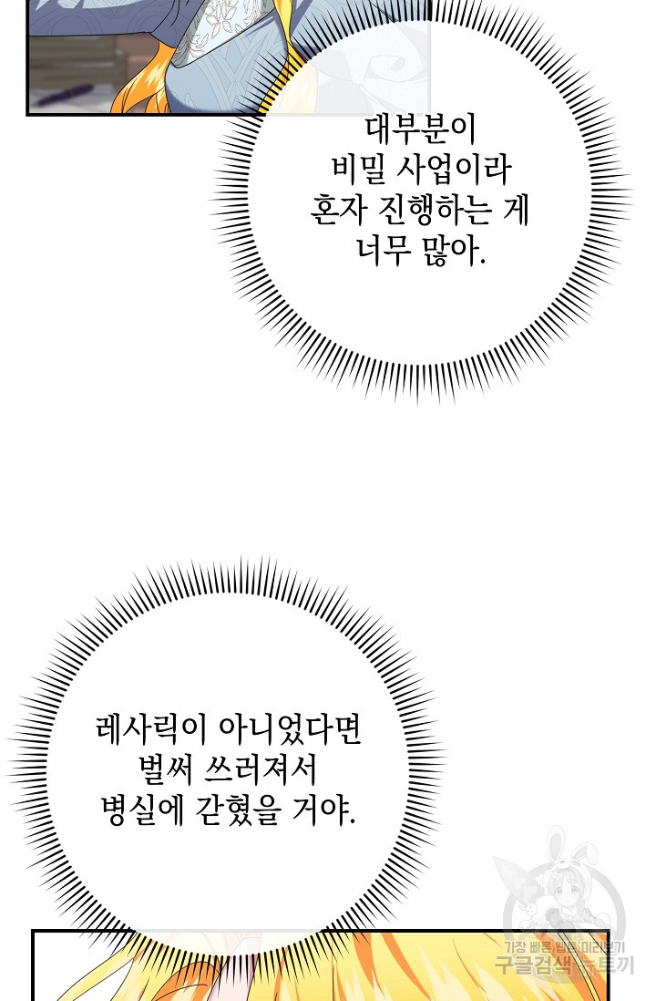 어느 왕녀를 위하여 9화 - 웹툰 이미지 36