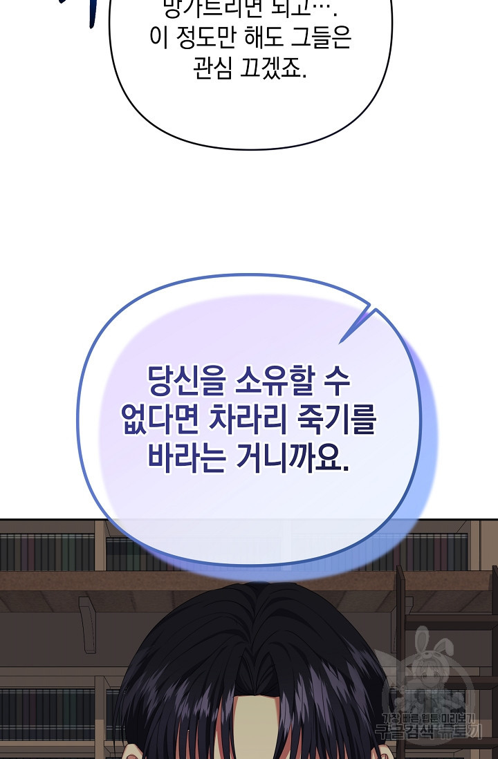 어느 왕녀를 위하여 9화 - 웹툰 이미지 61