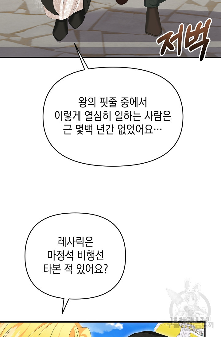 어느 왕녀를 위하여 10화 - 웹툰 이미지 22