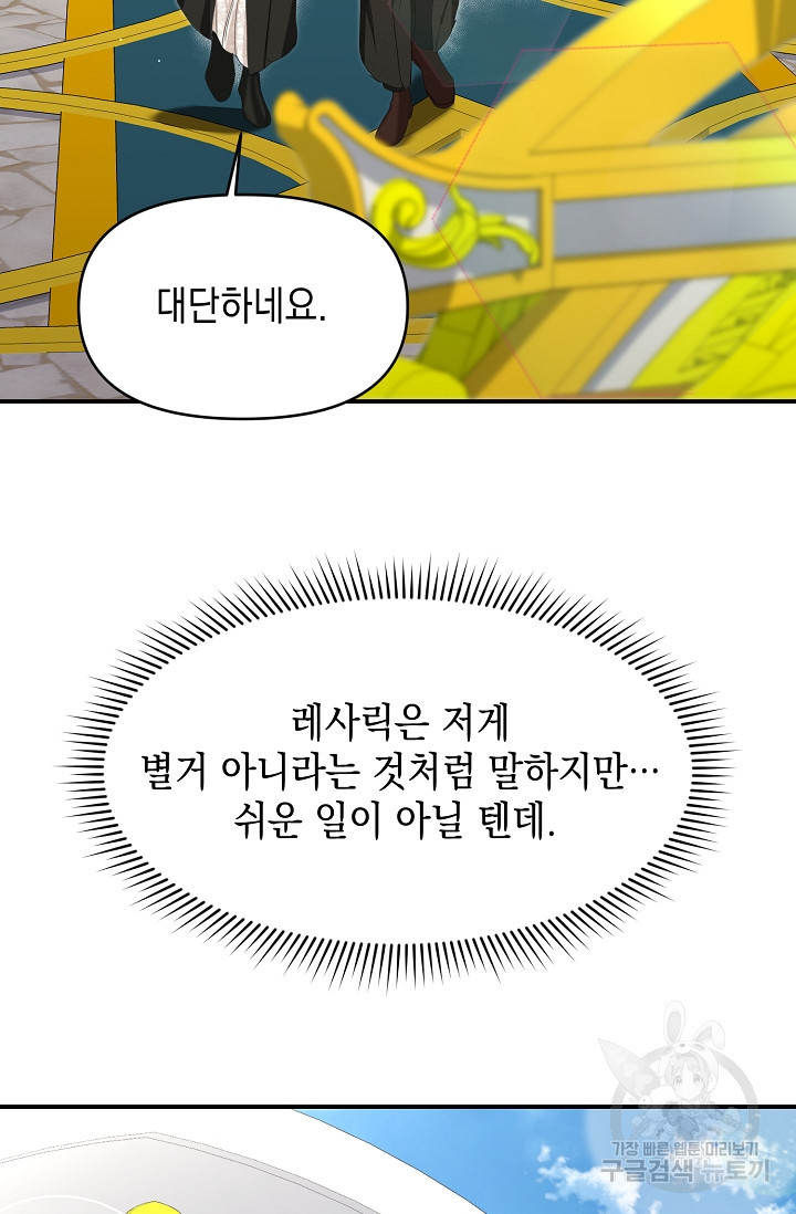 어느 왕녀를 위하여 10화 - 웹툰 이미지 30