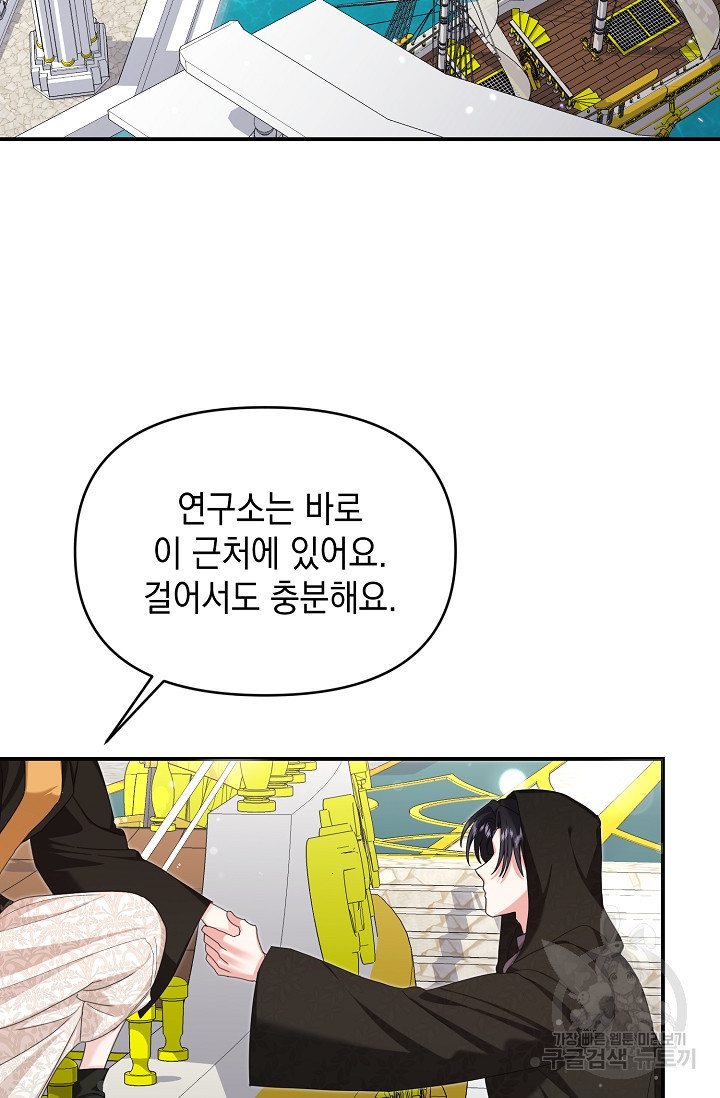 어느 왕녀를 위하여 10화 - 웹툰 이미지 35