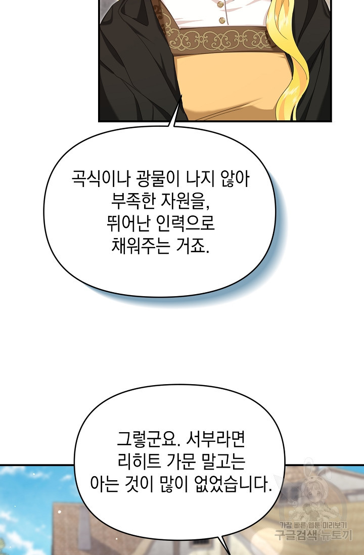 어느 왕녀를 위하여 10화 - 웹툰 이미지 39