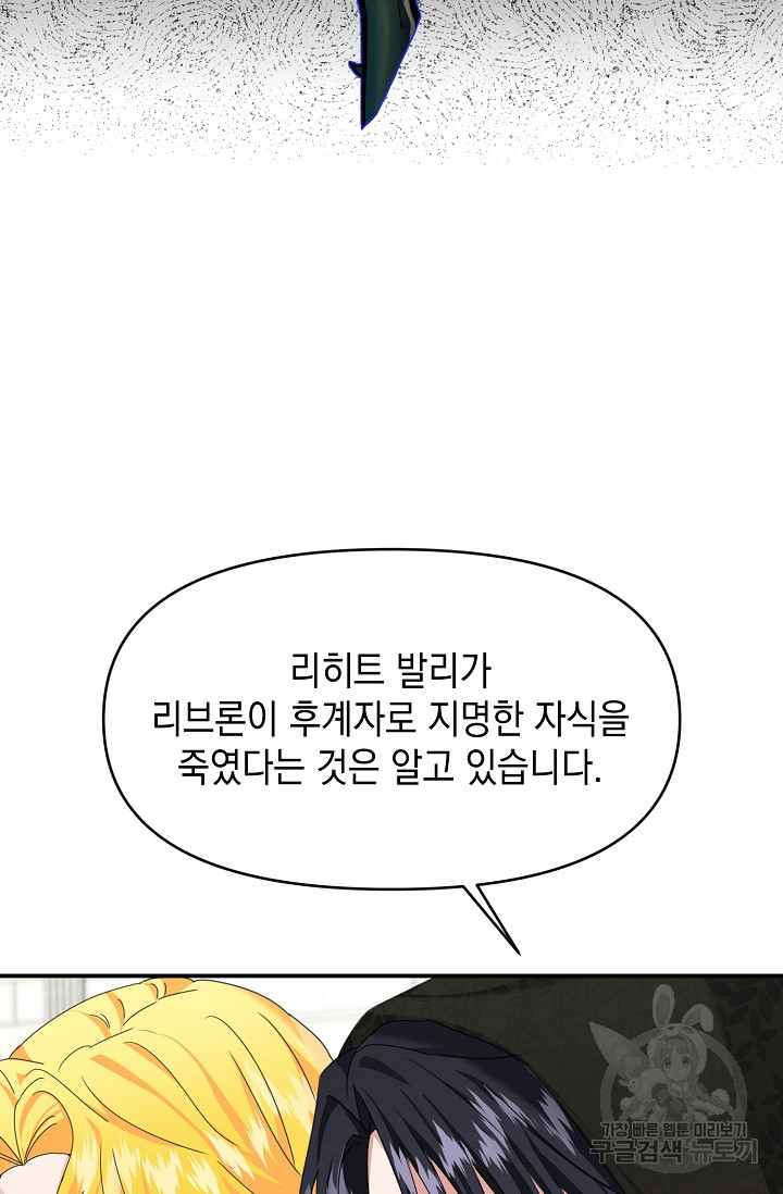 어느 왕녀를 위하여 10화 - 웹툰 이미지 45