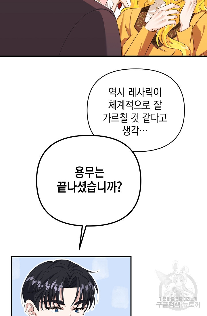 어느 왕녀를 위하여 11화 - 웹툰 이미지 49