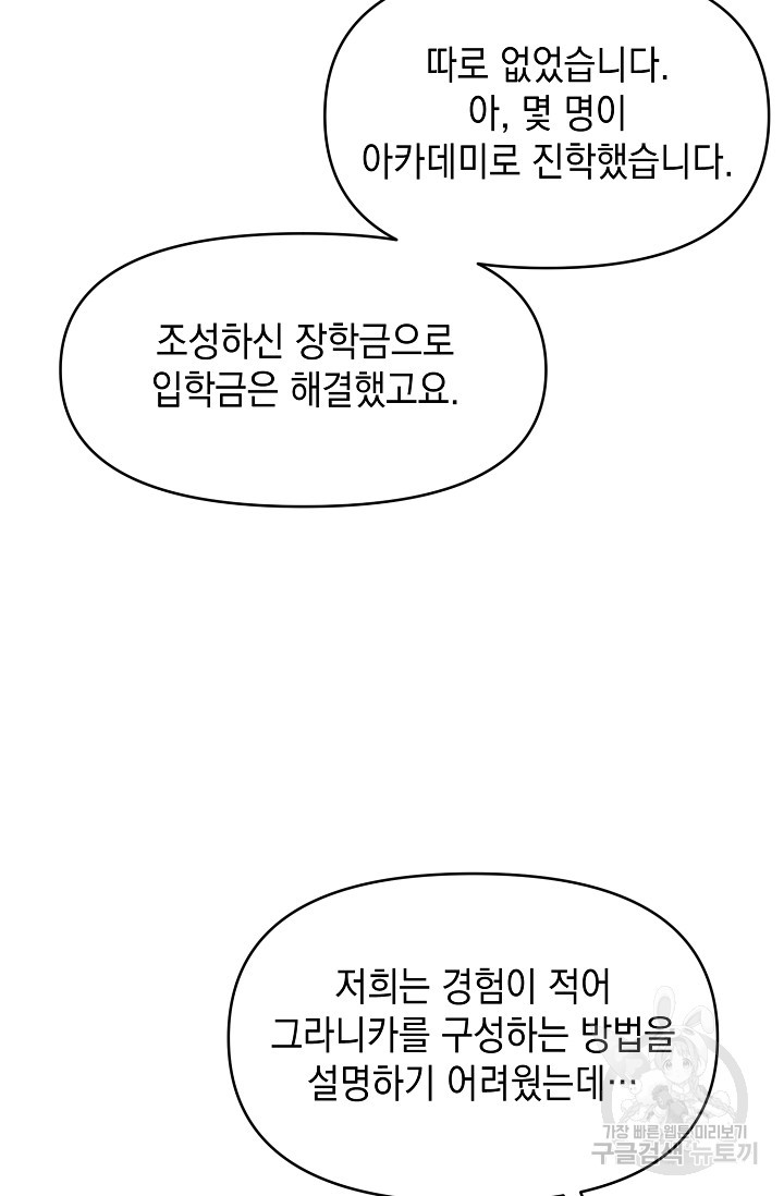 어느 왕녀를 위하여 11화 - 웹툰 이미지 59