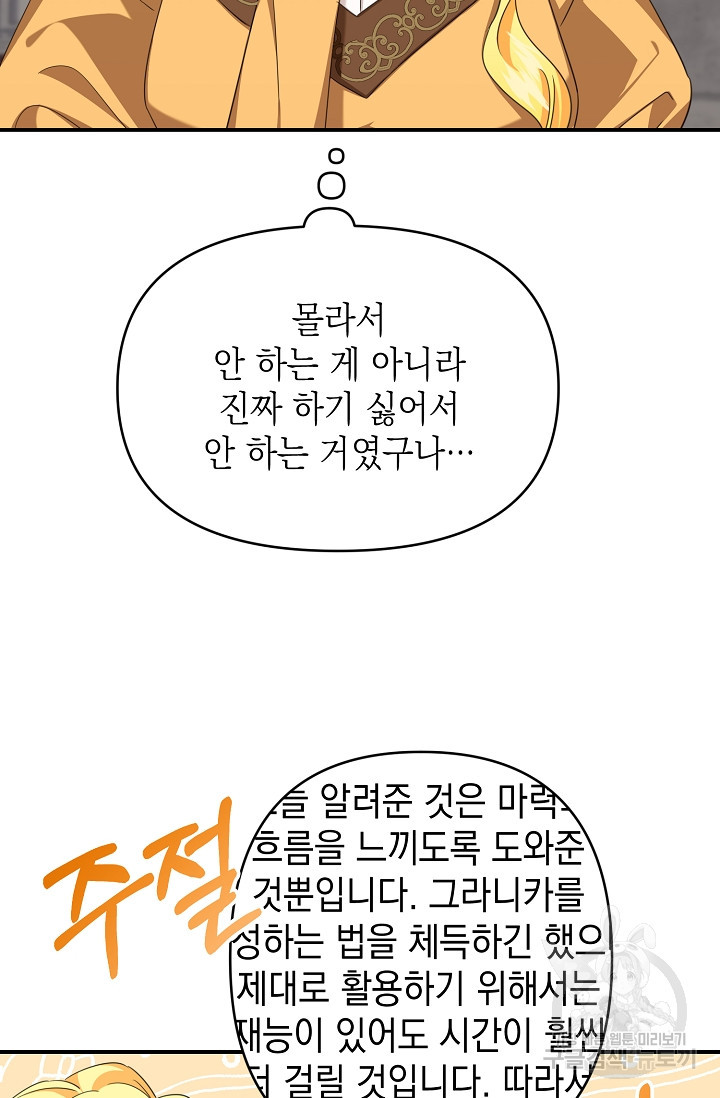 어느 왕녀를 위하여 11화 - 웹툰 이미지 63