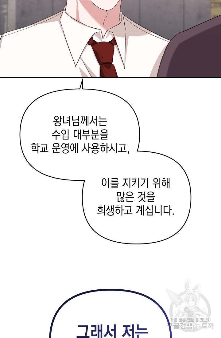 어느 왕녀를 위하여 11화 - 웹툰 이미지 69