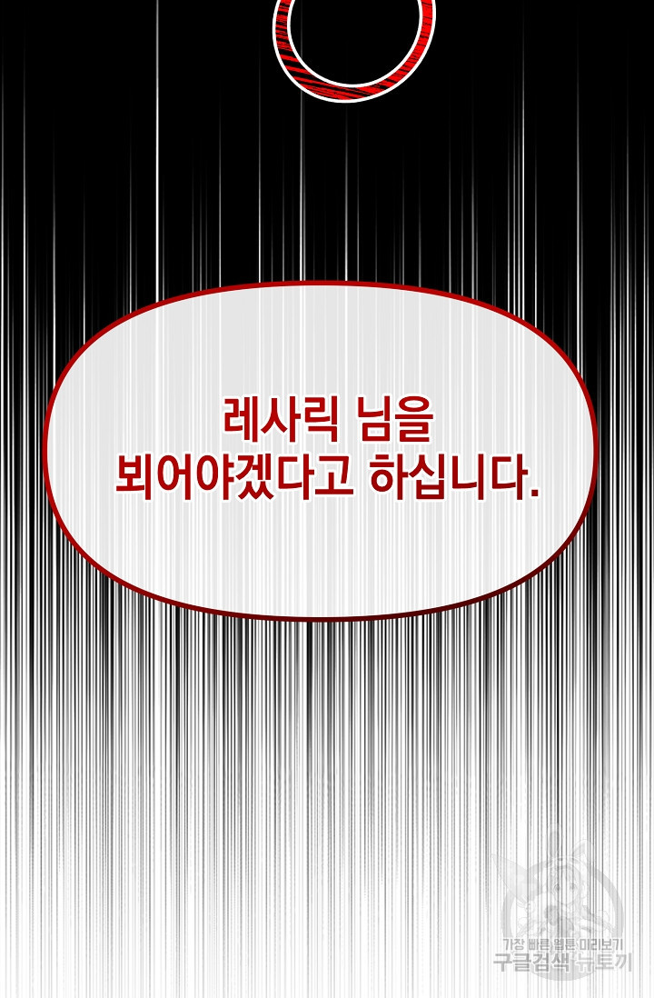 어느 왕녀를 위하여 12화 - 웹툰 이미지 105