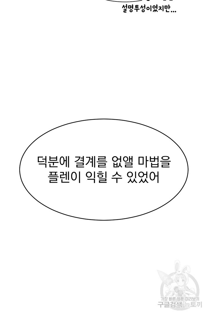 이세계 모유 카페 27화 - 웹툰 이미지 45