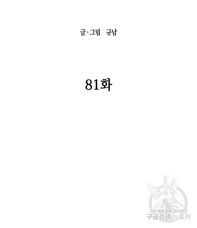 신군 81화 - 웹툰 이미지 14