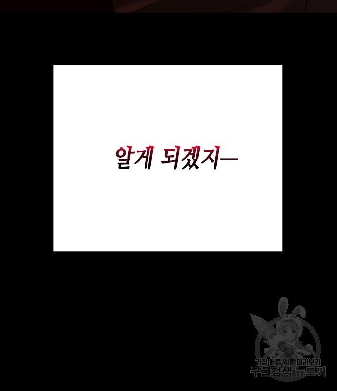 올가미(네이버) 174화 - 웹툰 이미지 122