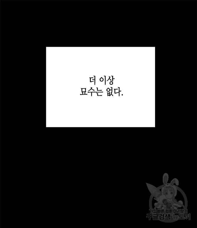 올가미(네이버) 174화 - 웹툰 이미지 190