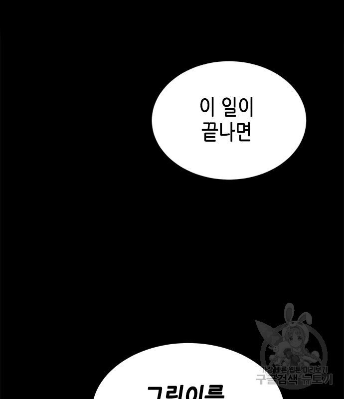 올가미(네이버) 175화 - 웹툰 이미지 40