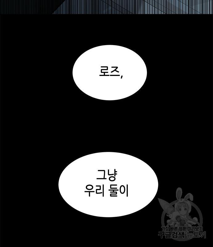 올가미(네이버) 175화 - 웹툰 이미지 89