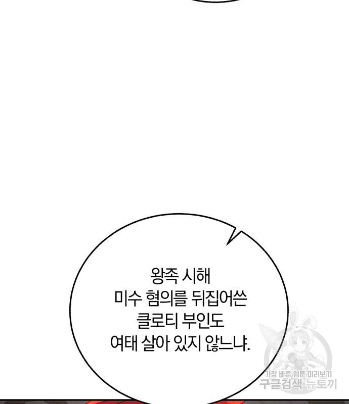 로잘린 보가트 52화 - 웹툰 이미지 7