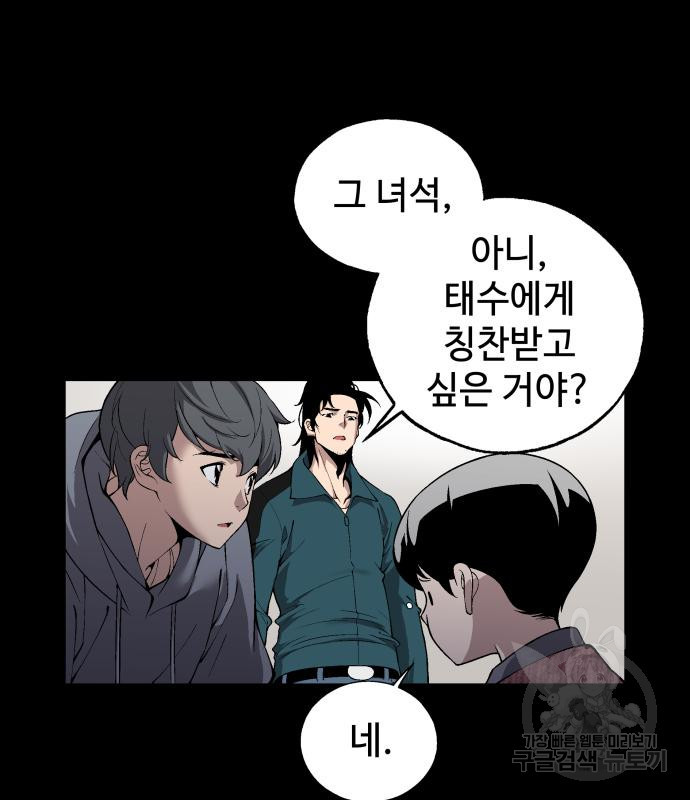 우투리: THE LEGACY 18화 - 웹툰 이미지 85