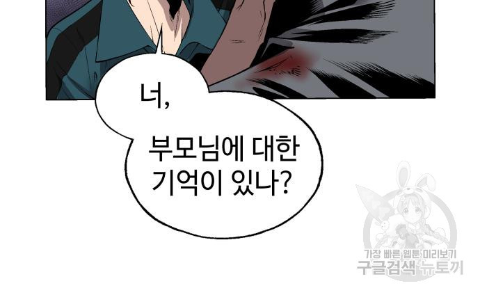 우투리: THE LEGACY 19화 - 웹툰 이미지 8