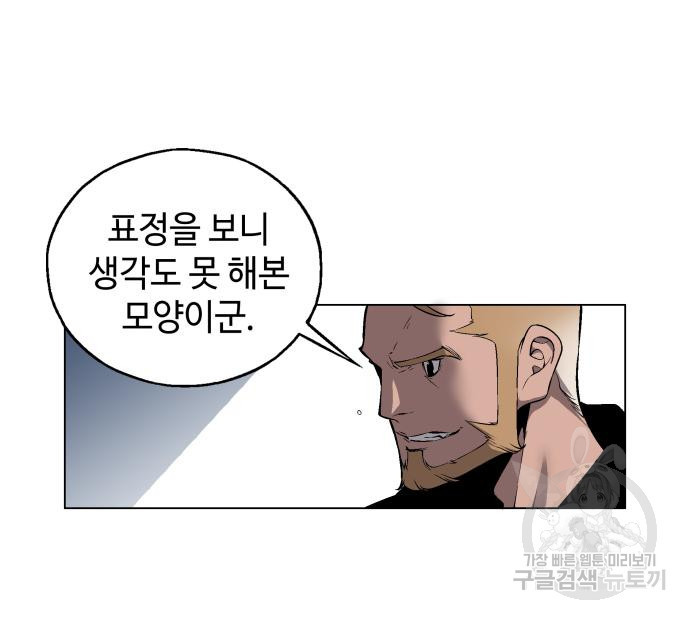 우투리: THE LEGACY 19화 - 웹툰 이미지 25