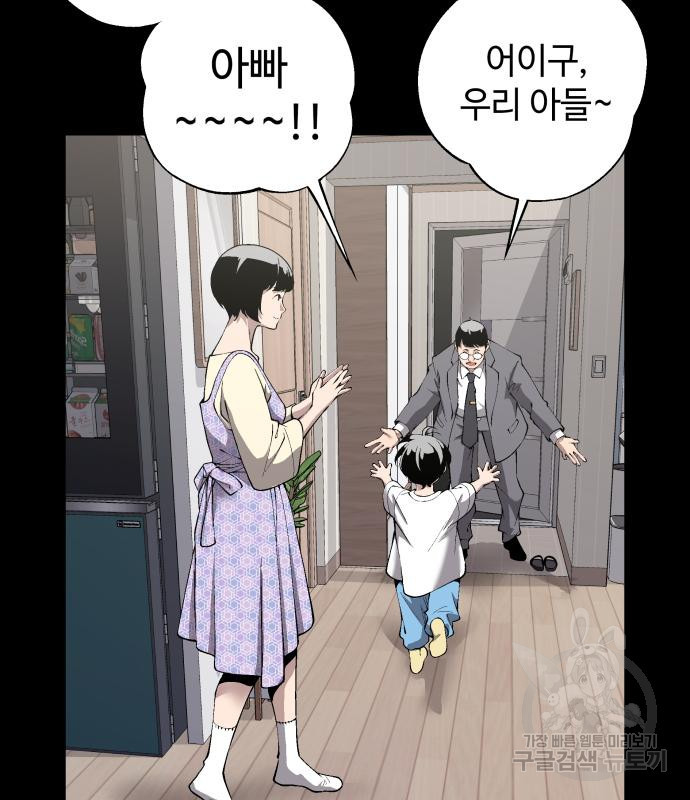 우투리: THE LEGACY 19화 - 웹툰 이미지 52