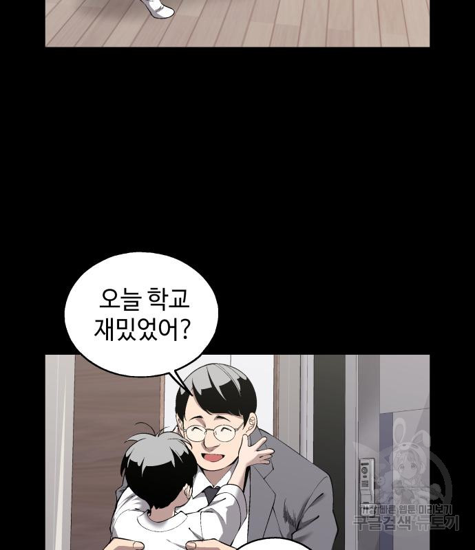 우투리: THE LEGACY 19화 - 웹툰 이미지 53