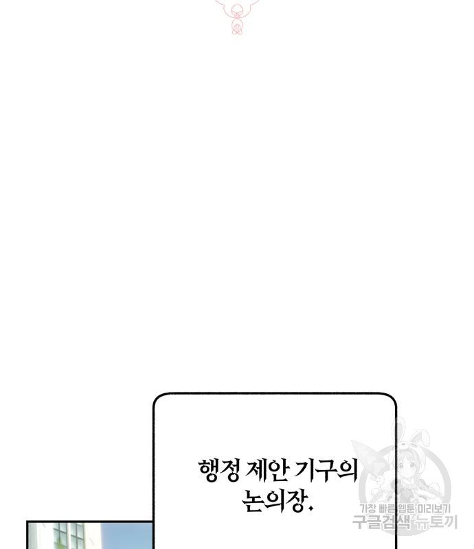 로잘린 보가트 53화 - 웹툰 이미지 69