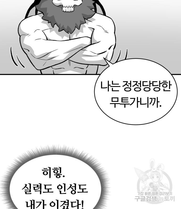 망치하르방 5화 - 웹툰 이미지 37