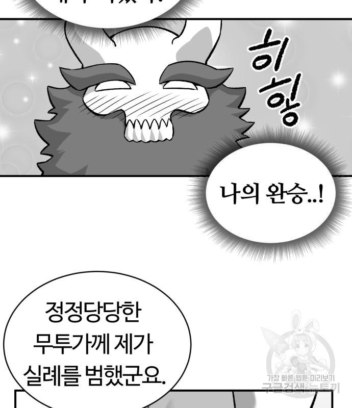 망치하르방 5화 - 웹툰 이미지 38