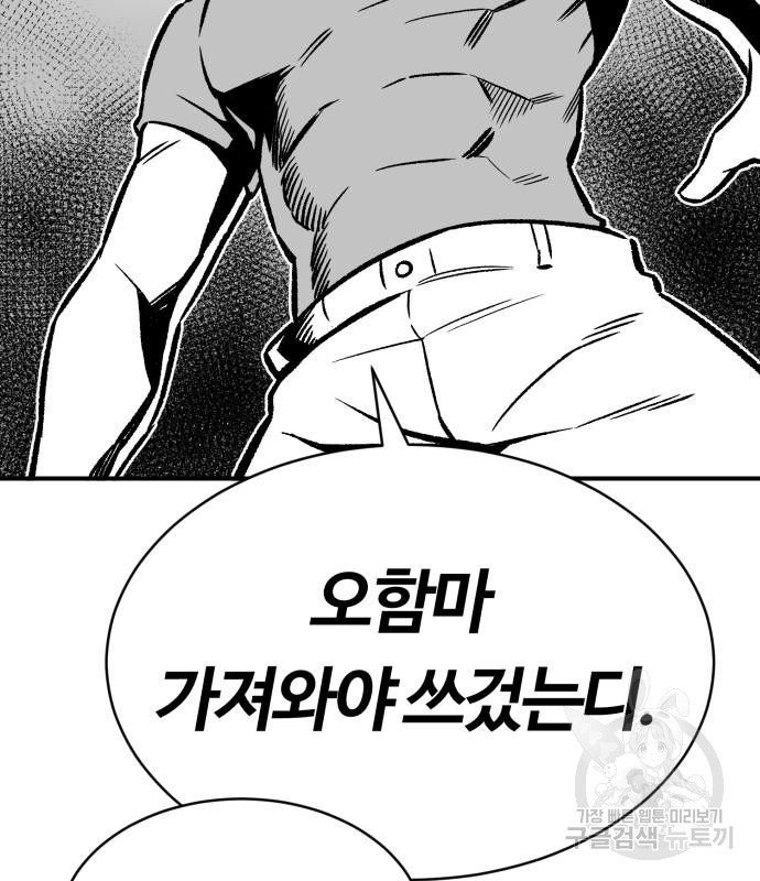 망치하르방 5화 - 웹툰 이미지 41