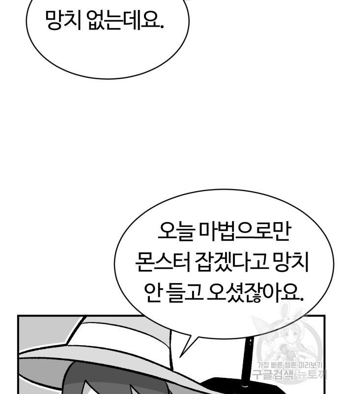 망치하르방 5화 - 웹툰 이미지 42