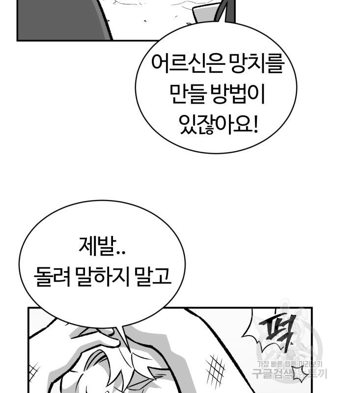 망치하르방 5화 - 웹툰 이미지 47