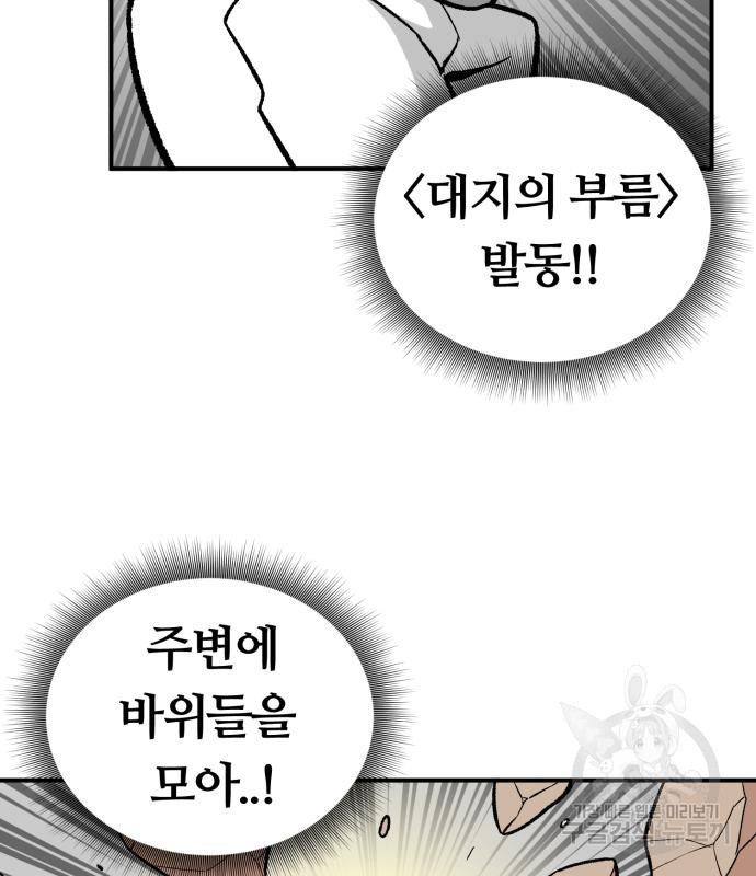 망치하르방 5화 - 웹툰 이미지 53