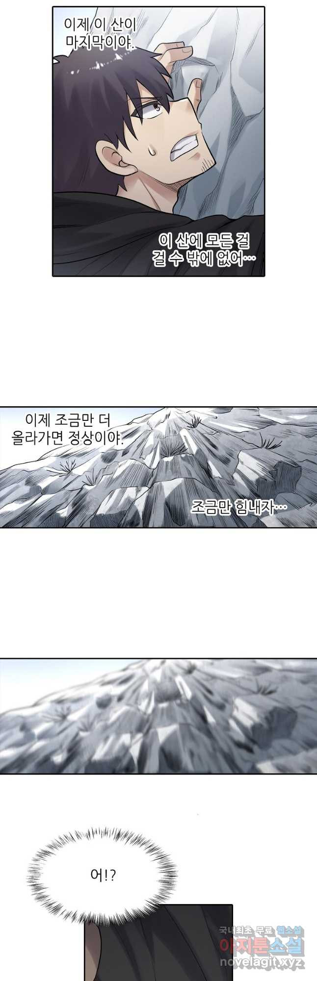 무기가게 사장님 160화 - 웹툰 이미지 13