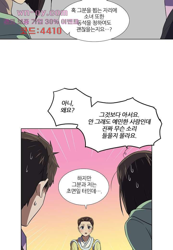 한복이 너무해 98화 - 웹툰 이미지 5