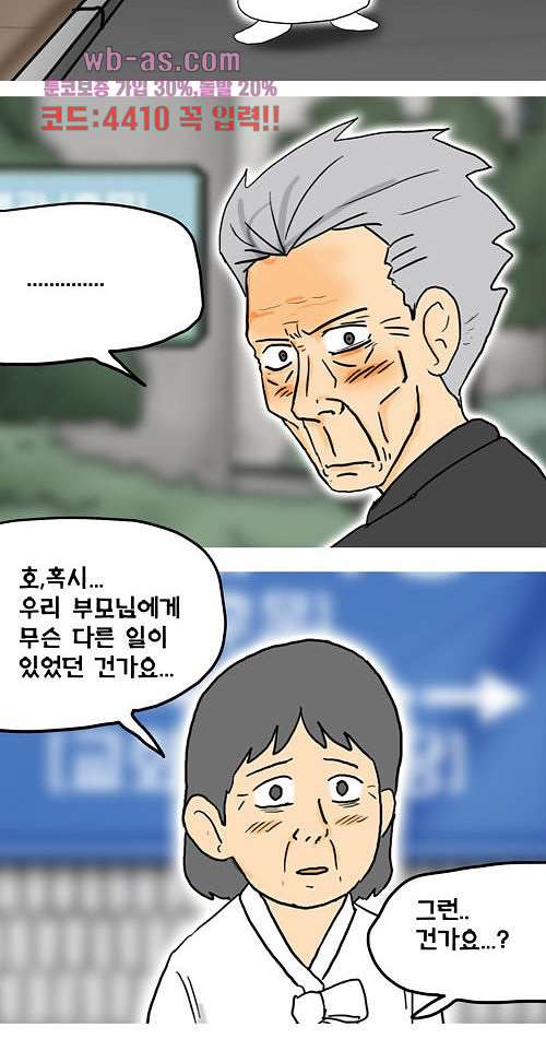 그대를 사랑합니다 26화 - 웹툰 이미지 33