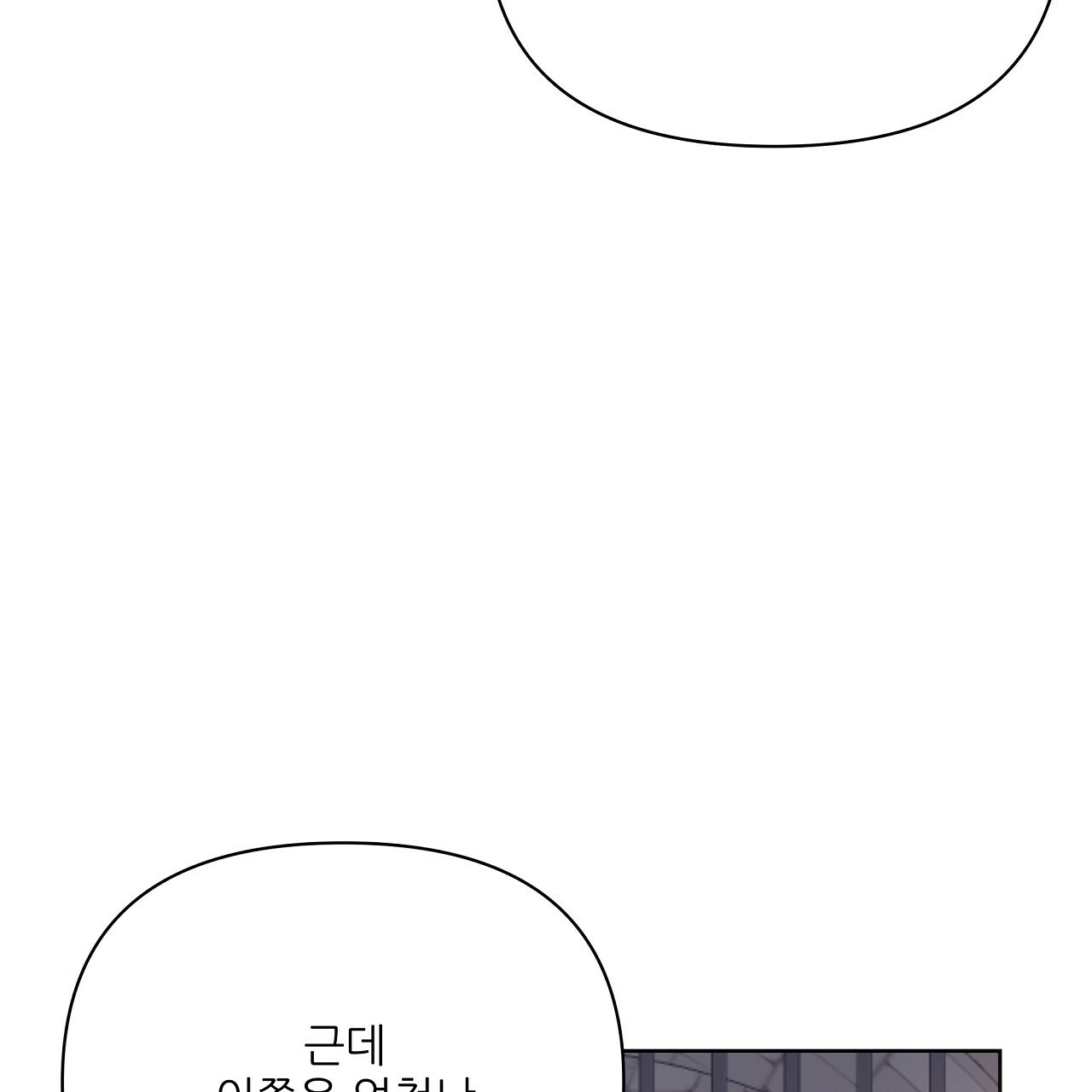 세 개의 세계 21화 - 웹툰 이미지 11