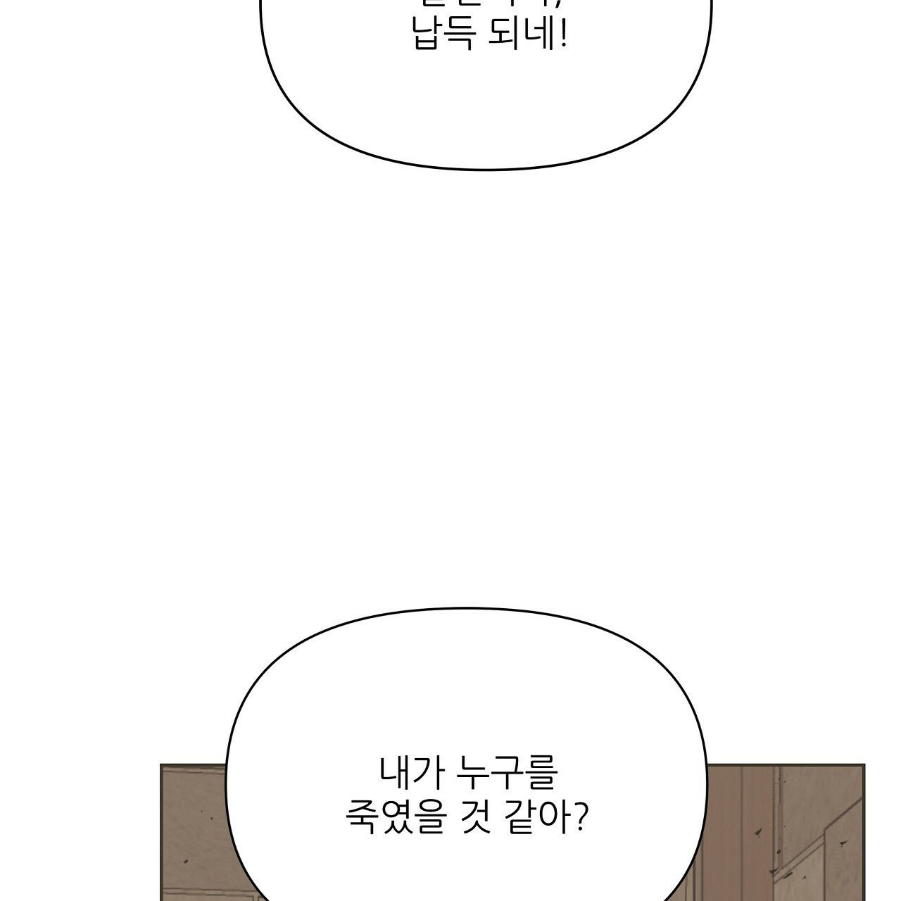 세 개의 세계 21화 - 웹툰 이미지 55