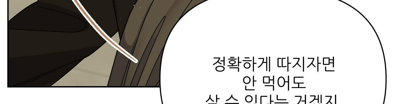 세 개의 세계 21화 - 웹툰 이미지 147