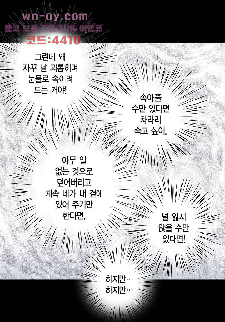 100의 그녀 66화 - 웹툰 이미지 8