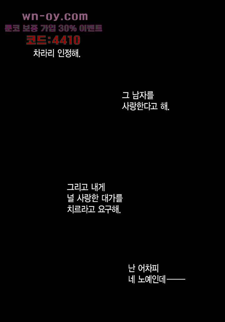 100의 그녀 66화 - 웹툰 이미지 9