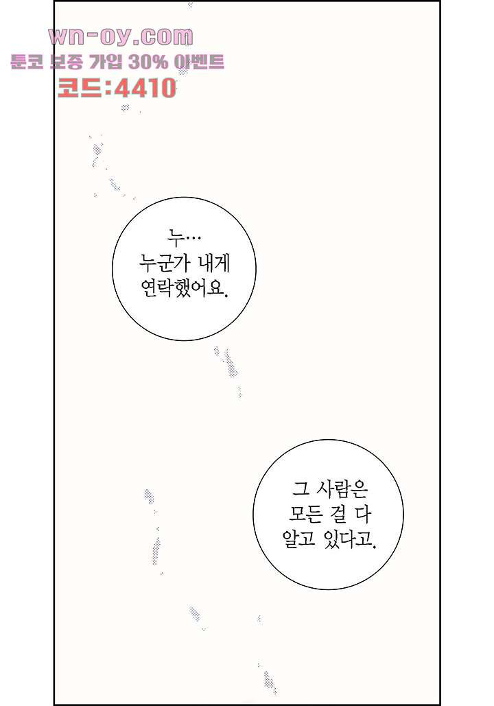 100의 그녀 66화 - 웹툰 이미지 27