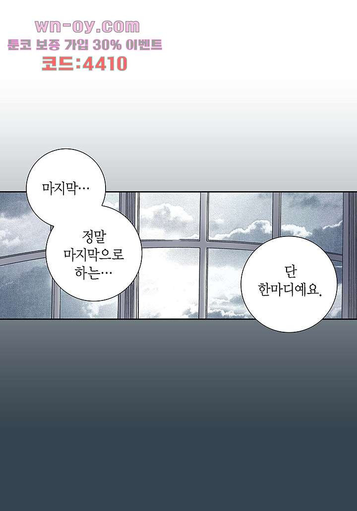 100의 그녀 66화 - 웹툰 이미지 34